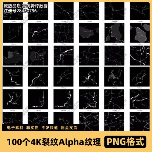 裂纹Alpha裂缝纹理贴图4k缝隙zbrush裂痕3d素材