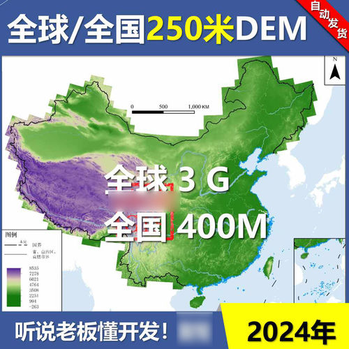 2024年新全国中国DEM数字高程栅格数据集250米
