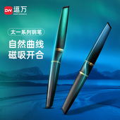 逗万太一钢笔男女士精致高档高颜值成人书法练字F尖钢笔磁吸创意商务办公金属签字墨水笔送礼礼物盒套装 刻字