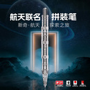 DIY创意组装 个性 笔金属按动签字笔商务高档黑科技子弹头中性宝珠笔礼品 笔两支礼盒套装 逗万航天火箭机械拼装