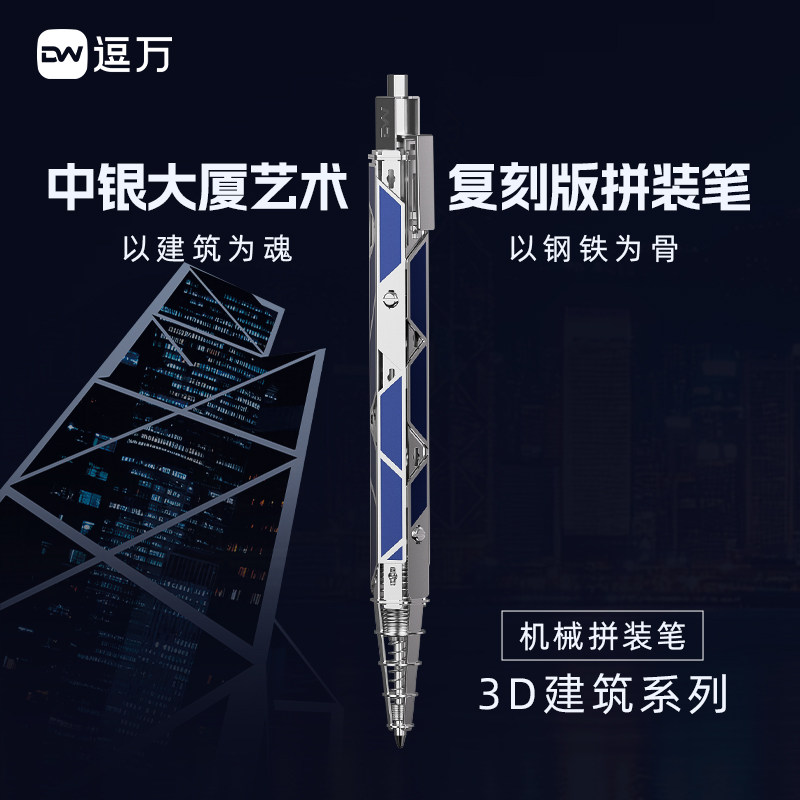 逗万拼装笔建筑系列机械笔个性DIY创意商务组装签字笔黑科技高颜值金属笔圆珠笔学生节日生日礼物送人礼盒装