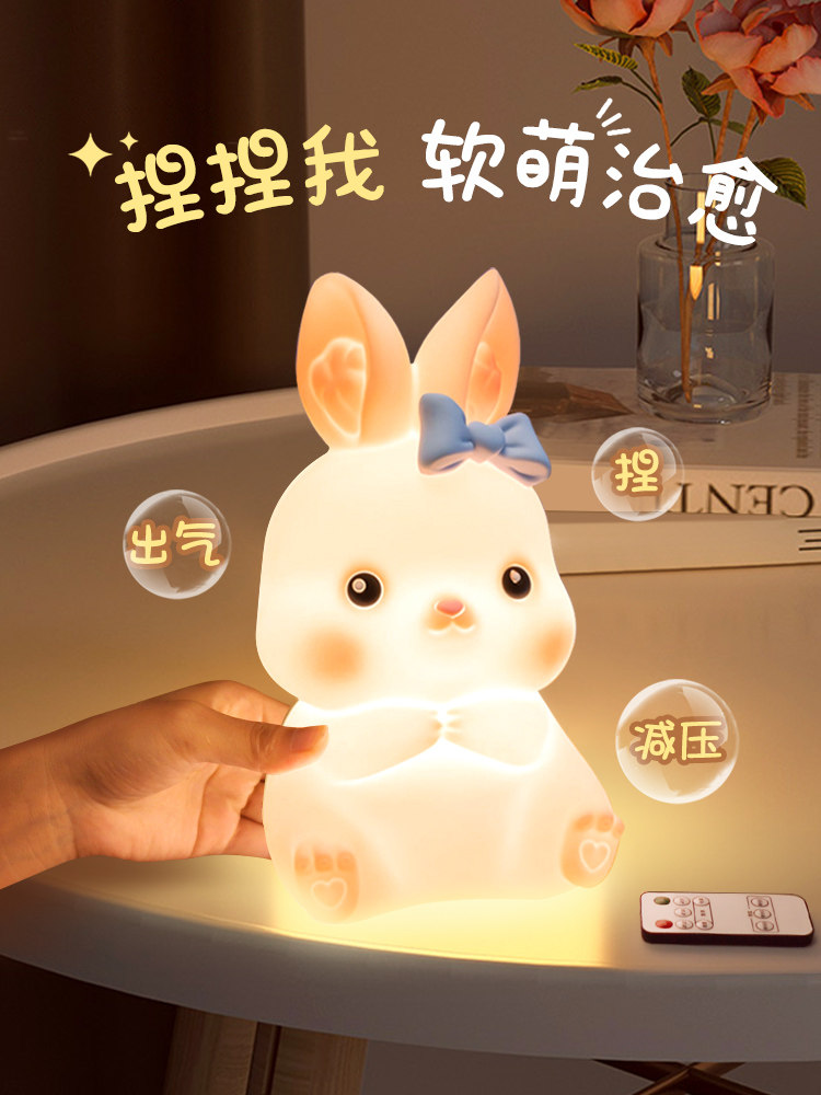 兔子硅胶夜灯声控感应灯卧室床边睡眠婴儿喂养护眼儿童台灯