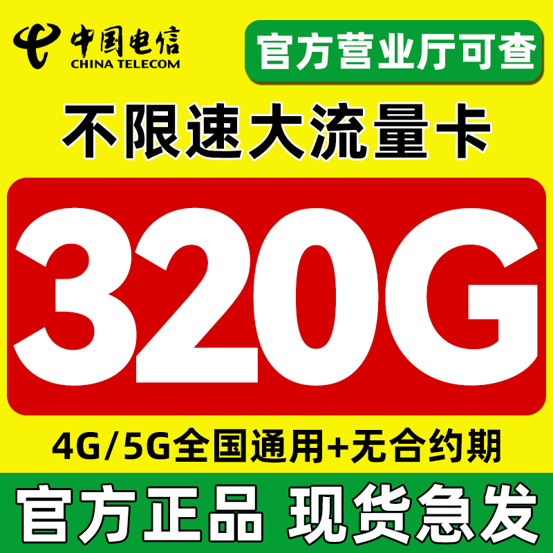 中国电信流量卡无线限量全国通用纯流量上网卡手机卡大流量电话卡