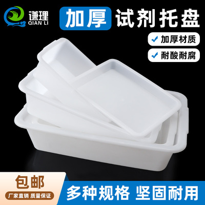 实验室塑料托盘试剂托盘化学耗材