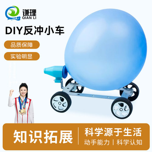 反冲小车材料包四年级上动力实验