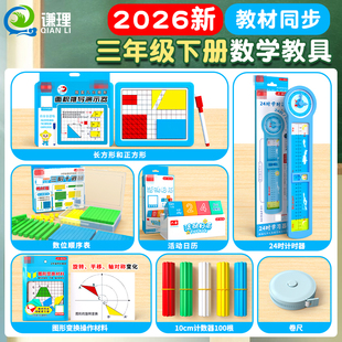 2026新版小学三年级下册数学学具全套面积与周长学习套装正方形长方形展开图磁性图形面积认识位置与方向教具