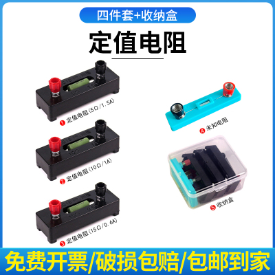 定值电阻电阻圈未知电阻滑动变阻器5欧10欧15欧20欧50欧姆定律初高中物理学生用电路电阻定律演示器镍铬铜丝