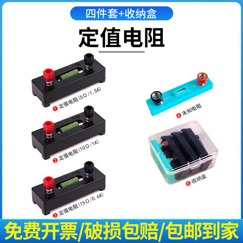 定值电阻5/10欧姆中学生电路器材