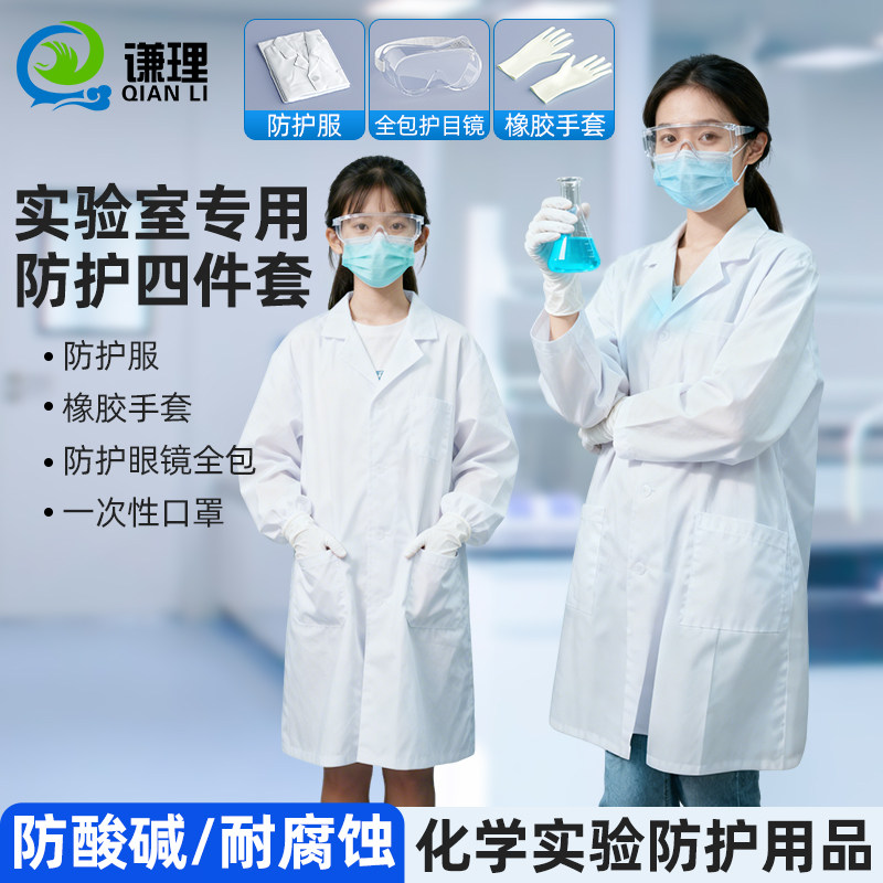 白大褂实验室化学防护服专用全包护目镜眼镜初三中考化学实验防护防飞溅耐酸碱初高中学生做实验专用防护用品 - 实物图