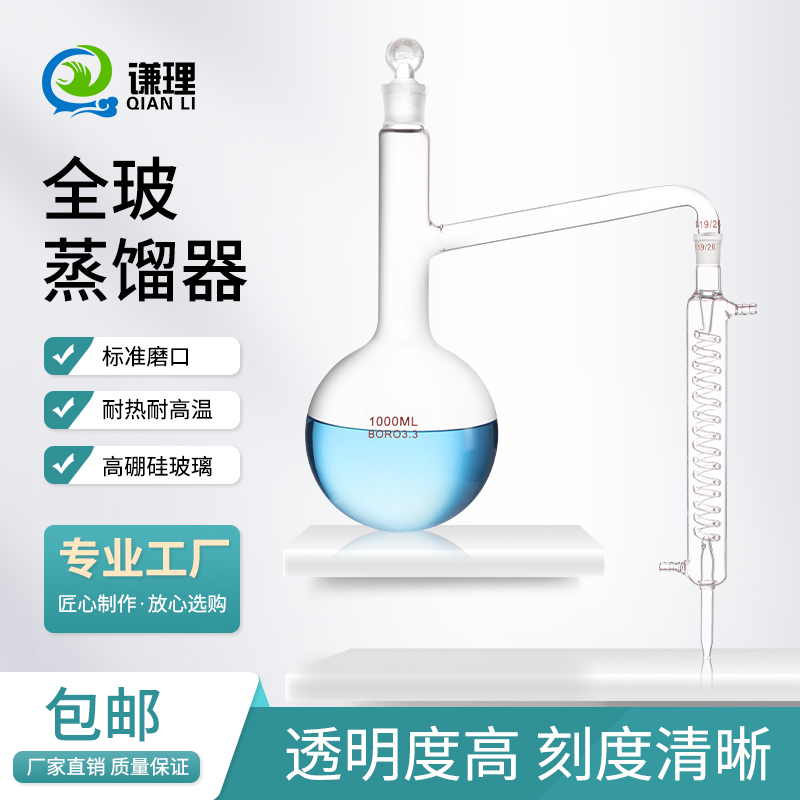 标准口蒸馏烧瓶/蛇形冷凝管装置