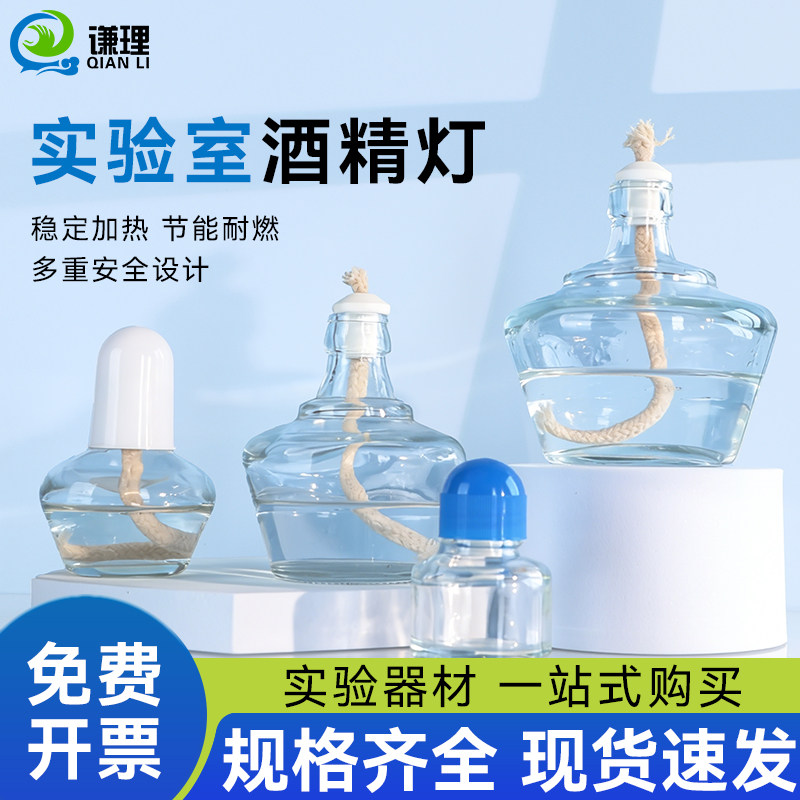加热酒精灯套装加厚防爆玻璃酒精灯送棉灯芯三角支架艾炙煮茶炉口红制作实验器材初中化学实验室用品耗材器皿