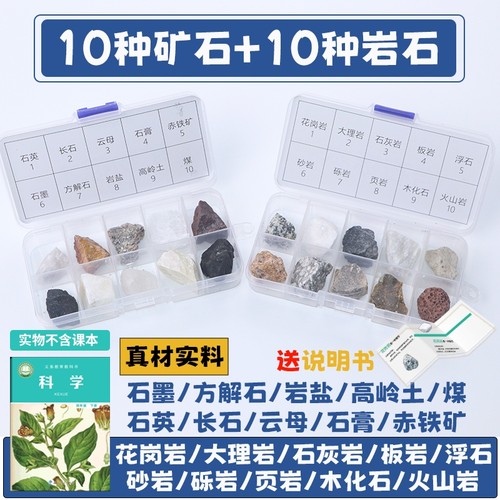 四年级科学矿物岩石标本