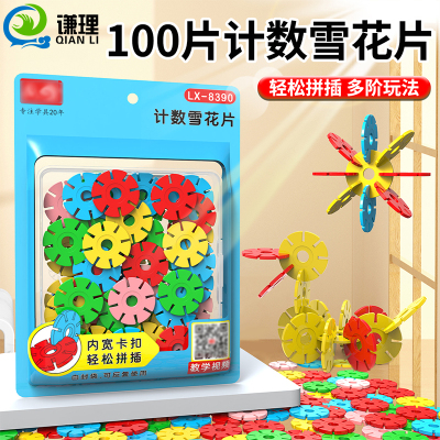 雪花片计数花片一二年级数学学具