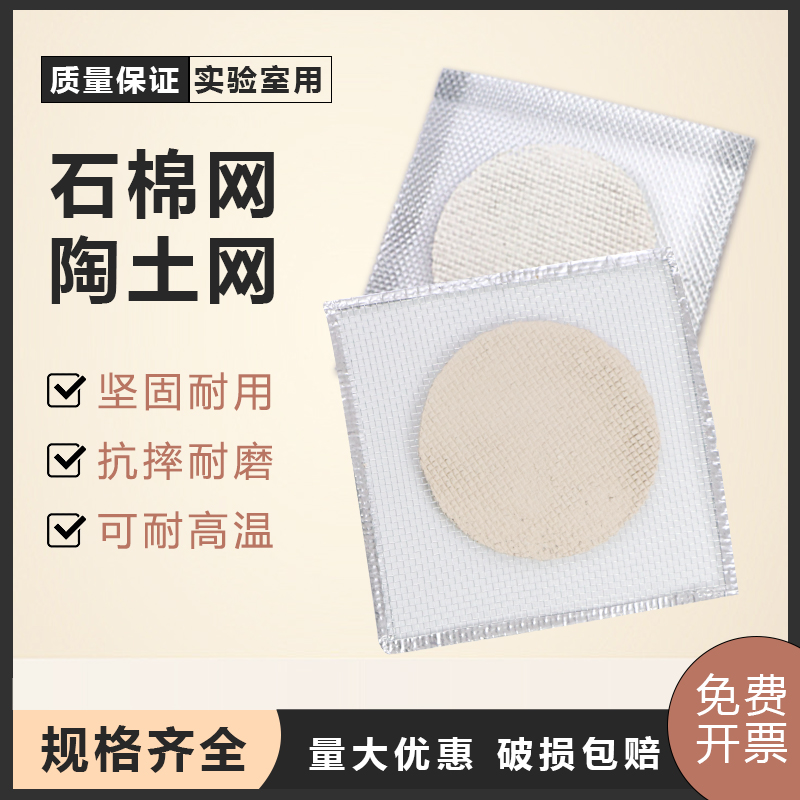 石棉网陶土网隔热网酒精灯加热实验室用耐高温包边石棉网格布隔热垫12.5cm15cm20cm厘米化学实验器材三脚架