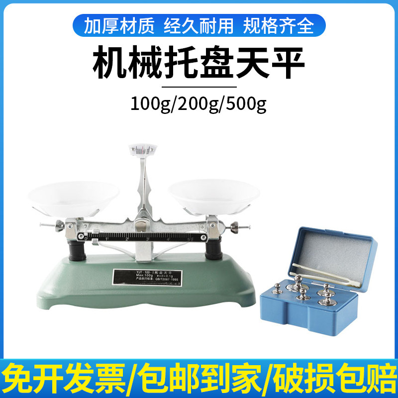 机械托盘天平含砝码初中物理力学平衡条件实验器材小学生架盘儿童家用教具学具教学仪器简易天平秤
