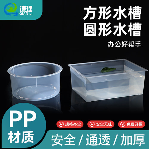 方形水圆形塑料透明水槽