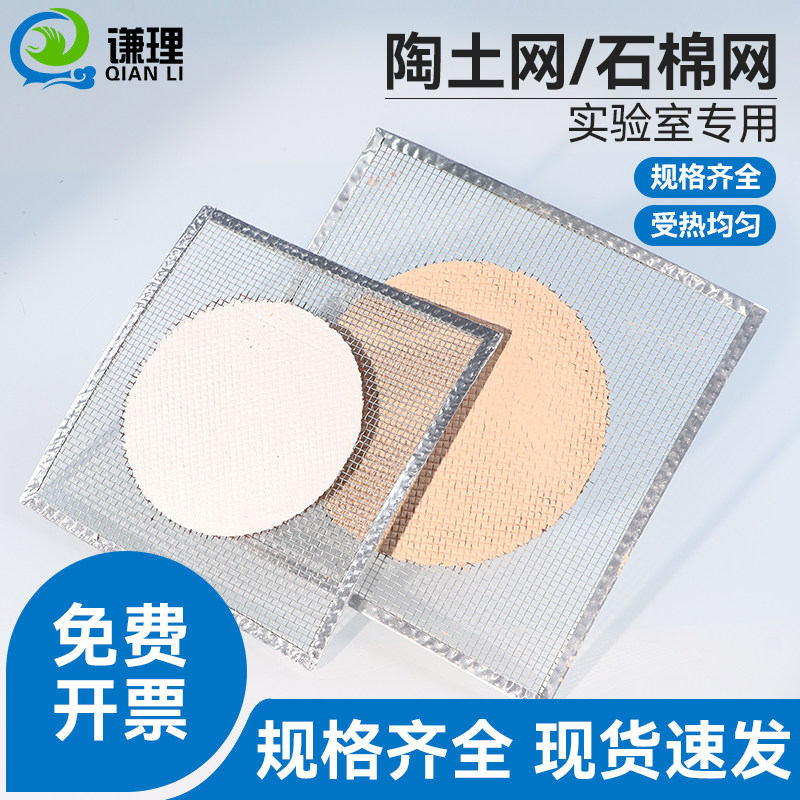 石棉网陶土网隔热网酒精灯加热实验耐高温包边石棉网格布隔热垫12.5cm15cm20cm厘米化学实验室器材耗材三脚架,文具电教/文化用品/商务用品,教学仪器/实验器材,淘宝优惠券,粉丝福利购,淘宝优惠卷