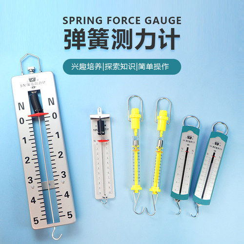 弹簧测力计初中物理力学器材