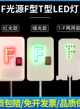 f光源f型光源F光源实验绿色LED灯新型带开关点光源红光高亮光学实验器材凸透镜成像光具座透镜成像教学仪器