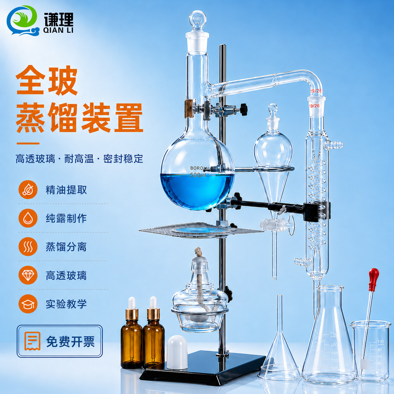 全玻蒸馏装置精油提取蒸馏萃取套装标准口圆底蒸馏烧瓶蛇形冷凝管化学