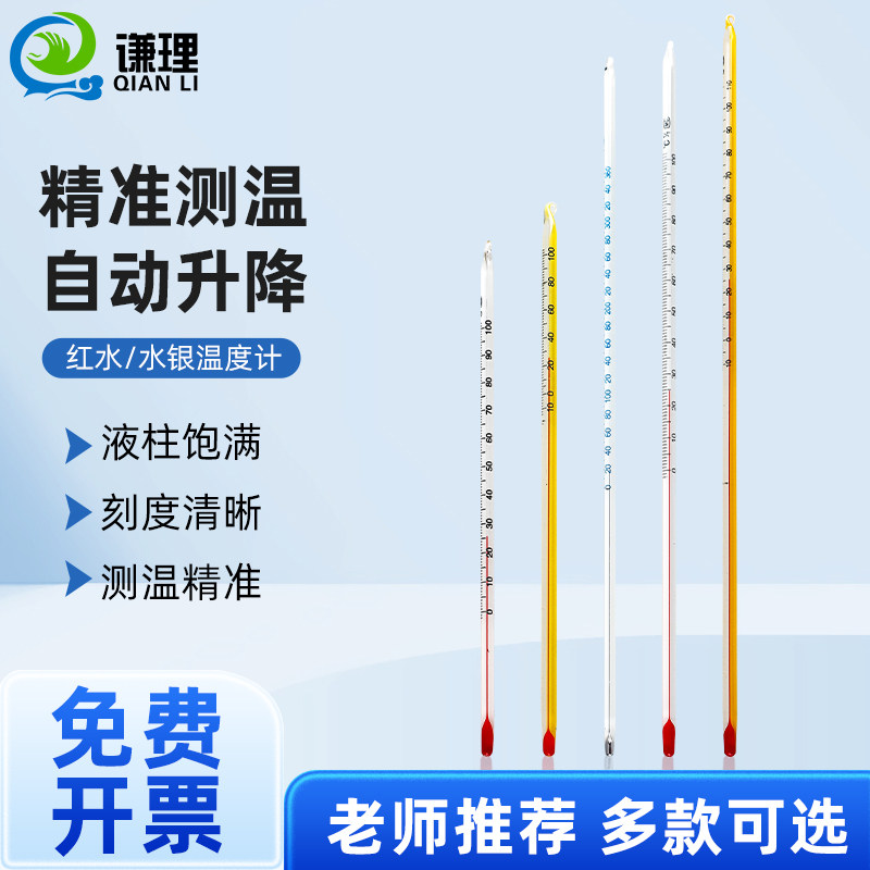 红水温度计水银测温计化学实验用图片