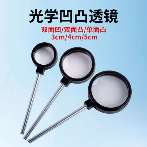 手持凹凸透镜成像规律光学器材
