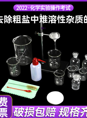 过滤实验粗盐中杂质去除