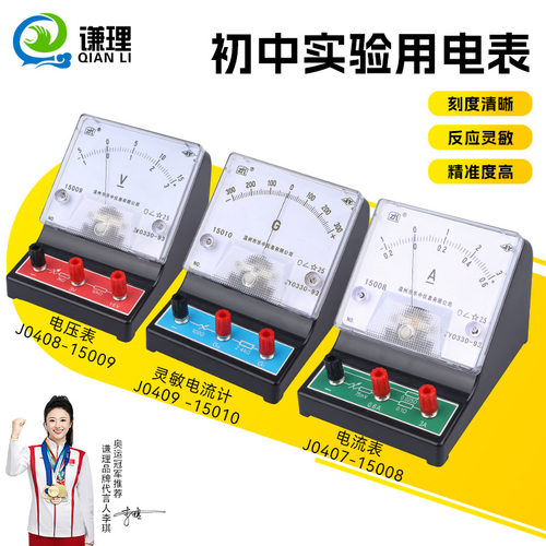 电压表电流表灵敏电流计物理电学