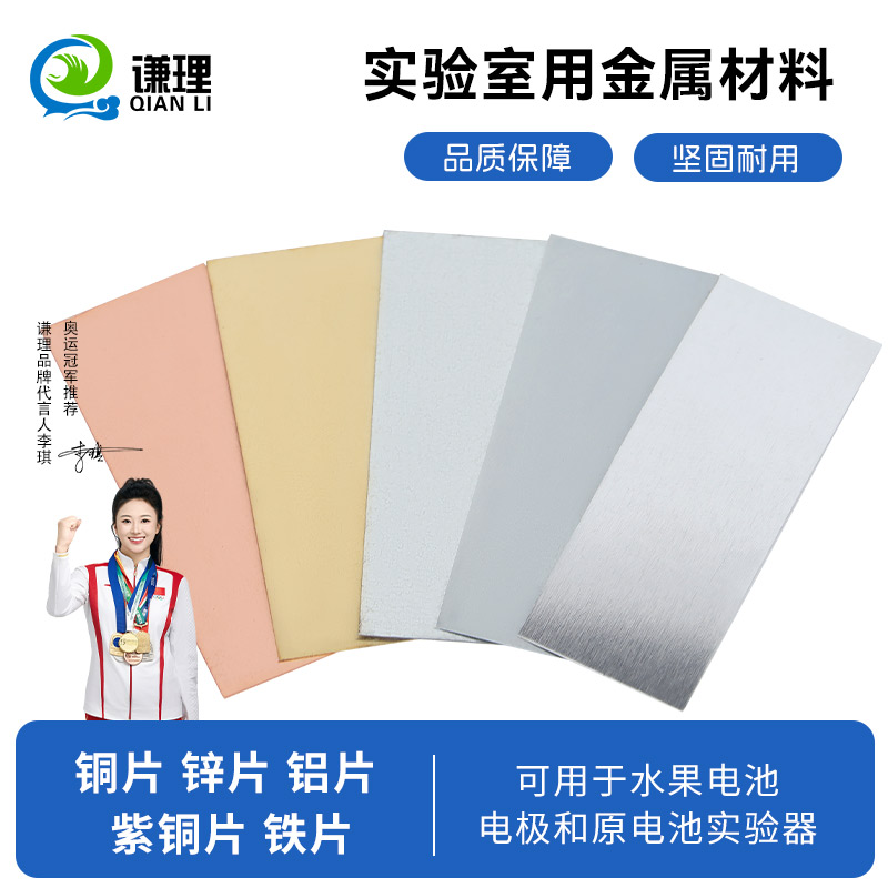 铜片锌片铁片铝片紫铜片实验室用
