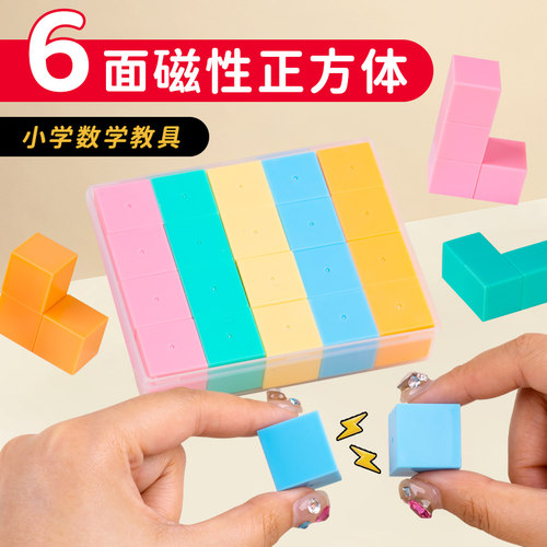 磁性正方体教具六面磁小方块