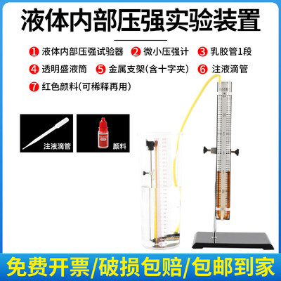 液体内部压强演示器物理力学