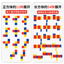 正方体11种展开图长方体56种展开折叠纸正方体长方体数学教具拼接框架立体模型五年级下册数学教具磁性套装