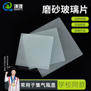 毛玻片单面磨砂集气瓶配套密封气体盖子不透明玻璃片光学成像屏双面磨砂片化学实验室教学仪器材可定制定做