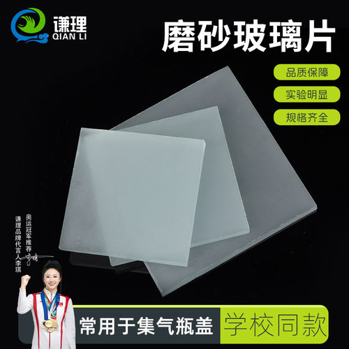 毛玻片集气瓶配套密封气体盖子