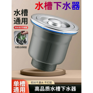 水槽下水器提笼配件漏斗不锈钢下水器耐用小钢头大口径下水配件