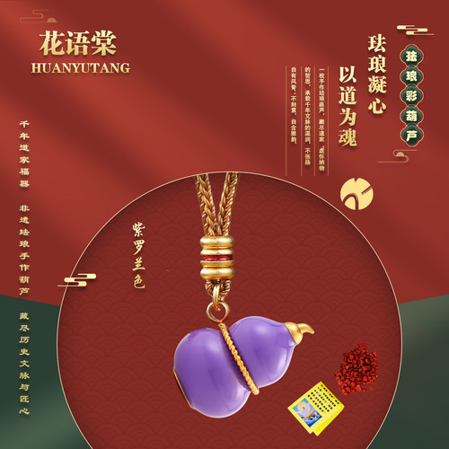 花语棠珐琅彩-紫罗兰葫芦吊坠项