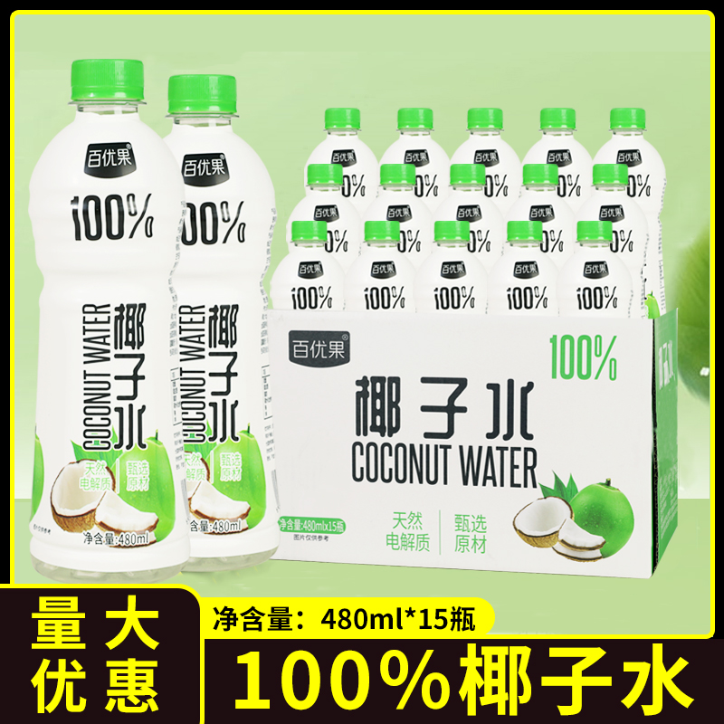 百优果100%百分百纯椰子水甄选饮品椰汁果汁整箱饮料电解质瓶装送