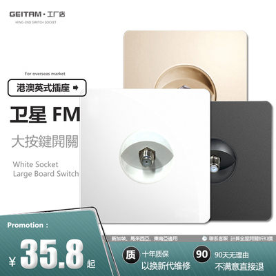 香港86型英式F头面板卫星TV插座