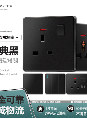 香港国际英制方孔13A英式开关插座英标孖苏电源黑色面板USBType-c