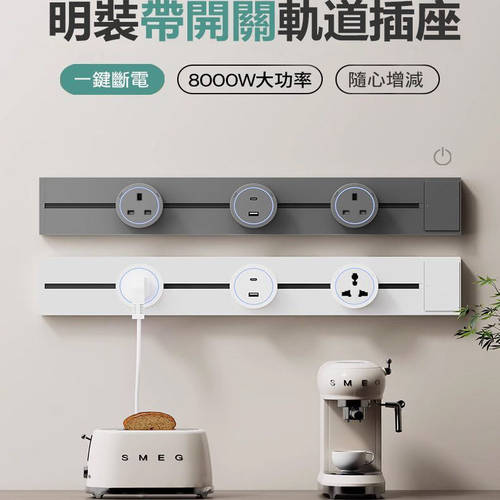 Geitam港澳带开关电力轨道插座可移动滑轨家用厨房客厅排插