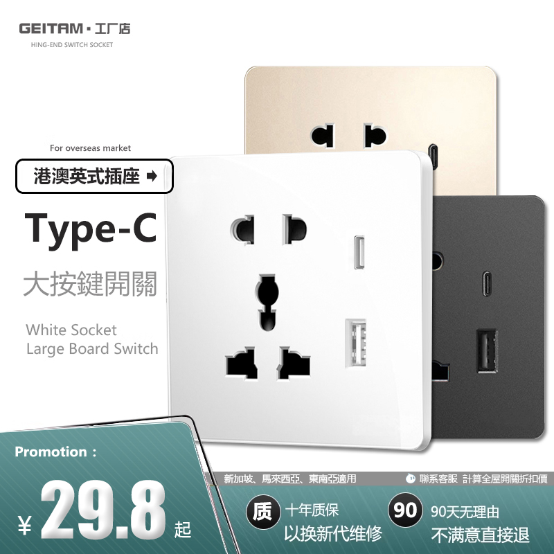 香港86型USB五孔Type-万能二三插
