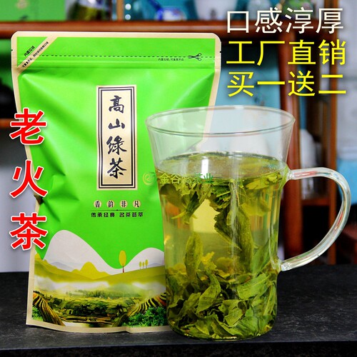 高山绿茶土茶炒青自己喝买一送二