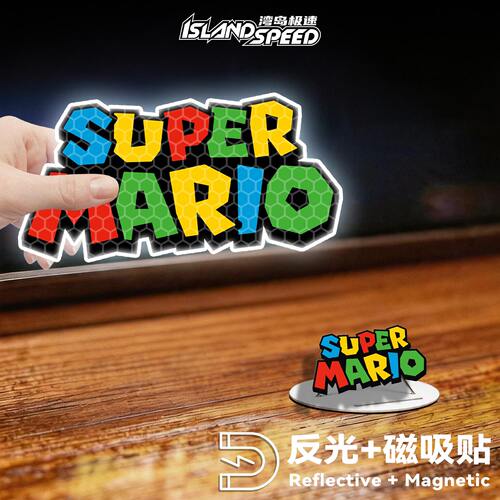 Super Mario彩色字体车贴超级马里奥卡通汽车车身改装反光磁吸贴