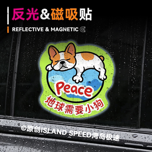 善待生命动物保护车贴反光磁吸卡通可爱地球猫咪狗狗电动车防水贴