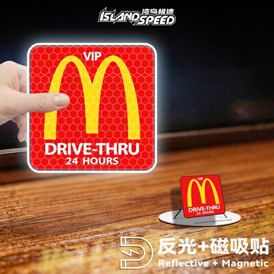 网红麦当劳VIP DRIVE-THRU红色车贴创意反光磁吸车身车尾装饰贴