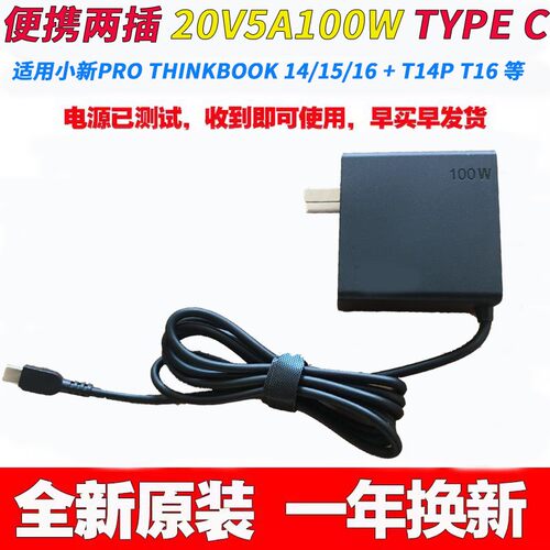 适用新款小新PRO 14/16 YGAO PRO电源适配器20V5A 100W便携充电器