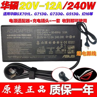 原装华硕ADP-240EB B电源适配器20V12A 240W ROG笔记本电脑充电线