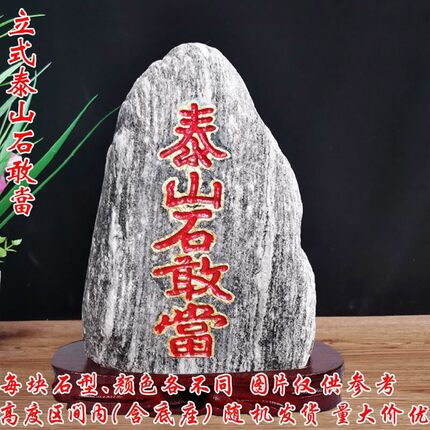 天然泰山石敢当摆件补房屋缺角牌真石原石室内外门口路冲家用石头
