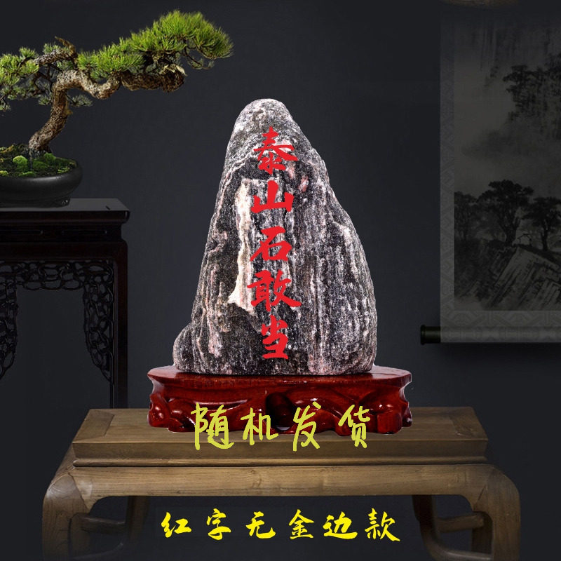 天然泰山石敢当原石雕刻小摆件
