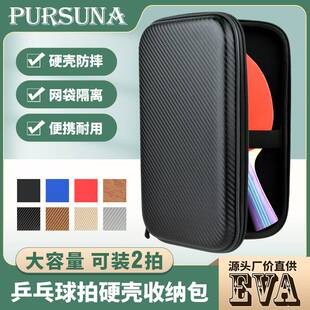 专用乒乓球拍套包双层eva高弹硬质防摔防水运动乒乓球拍收纳包袋